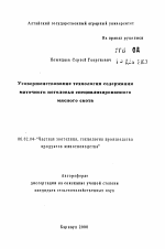 Усовершенствование технологии содержания маточного поголовья специализированного мясного скота - тема автореферата по сельскому хозяйству, скачайте бесплатно автореферат диссертации