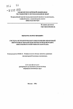 Система метрологического обеспечения измерений нейтронных параметров горных пород методом импульсного нейтронного каротажа - тема автореферата по геологии, скачайте бесплатно автореферат диссертации