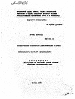 ЭКОЛОГИЧЕСКИЕ ОСОБЕННОСТИ ДЕНИТРИФИКАЦИИ В ПОЧВАХ - тема автореферата по биологии, скачайте бесплатно автореферат диссертации