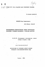 Лесоводственно-технологические основы формирования смешанных и сложных молодняков в условиях Беларуси - тема автореферата по сельскому хозяйству, скачайте бесплатно автореферат диссертации