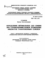 ОПРЕДЕЛЕНИЕ ОПТИМАЛЬНЫХ ДОЗ СЕМЕНИ ПРИ ГЛУБОКОЦЕРВИКАЛЬНОМ ОСЕМЕНЕНИИ ОВЦЕМАТОК ЗАМОРОЖЕННЫМ СЕМЕНЕМ - тема автореферата по биологии, скачайте бесплатно автореферат диссертации