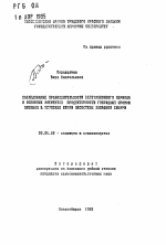 Исследование продолжительности вегетационного периода и основных элементов продуктивности гибридами яровой пшеницы в условиях южной лесостепи Западной Сибири - тема автореферата по сельскому хозяйству, скачайте бесплатно автореферат диссертации