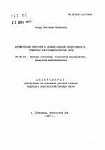 Формирование шерстной и овчинно-шубной продуктивности тувинских короткожирнохвостных овец - тема автореферата по сельскому хозяйству, скачайте бесплатно автореферат диссертации