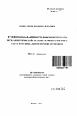 Функциональная активность, возможности и роль гистаминергической системы у крупного рогатого скота в постнатальном периоде онтогенеза - тема автореферата по биологии, скачайте бесплатно автореферат диссертации