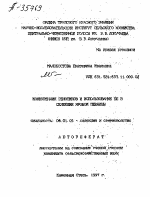 КОНКУРЕНЦИЯ ГЕНОТИПОВ И ИСПОЛЬЗОВАНИЕ ЕЕ В СЕЛЕКЦИИ ЯРОВОЙ ПШЕНИЦЫ - тема автореферата по сельскому хозяйству, скачайте бесплатно автореферат диссертации