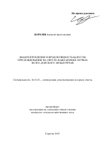 Водопотребление и продуктивность капусты при дождевании на светло-каштановых почвах Волго-Донского Междуречья - тема автореферата по сельскому хозяйству, скачайте бесплатно автореферат диссертации