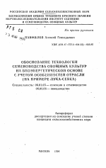 Обоснование технологий семеноводства овощных культур на биоэнергетической основе с учетом особенностей отрасли - тема автореферата по сельскому хозяйству, скачайте бесплатно автореферат диссертации