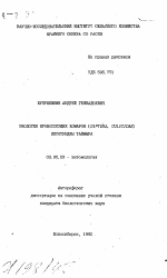 Экология кровососущих комаров (Diptera, Culicidae) лесотундры Таймыра - тема автореферата по биологии, скачайте бесплатно автореферат диссертации