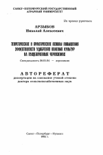 Теоретические и практические основы повышения эффективности удобрения полевых культур на выщелоченных черноземах - тема автореферата по сельскому хозяйству, скачайте бесплатно автореферат диссертации