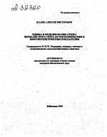 ОЦЕНКА И МОДЕЛИРОВАНИЕ ОТБОРА ЧЕРНО-ПЕСТРОГО СКОТА ПО ЗООТЕХНИЧЕСКИМ И ИММУНОГЕНЕТИЧЕСКИМ ПОКАЗАТЕЛЯМ - тема автореферата по сельскому хозяйству, скачайте бесплатно автореферат диссертации