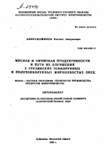 МЯСНАЯ И ОВЧИННАЯ ПРОДУКТИВНОСТИ И ПУТИ ИХ УЛУЧШЕНИЯ У ГРУЗИНСКИХ ТОНКОРУННЫХ И ПОЛУТОНКОРУННЫХ ЖИРНОХВОСТЫХ ОВЕЦ - тема автореферата по сельскому хозяйству, скачайте бесплатно автореферат диссертации