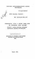 Продуктивность, состав и свойства молока коров при скармливании галеги восточной - тема автореферата по сельскому хозяйству, скачайте бесплатно автореферат диссертации