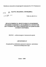 Продуктивность, переваримость питательных веществ рационов и особенности структуры внутренних органов свиней при скармливании соевой муки - тема автореферата по сельскому хозяйству, скачайте бесплатно автореферат диссертации