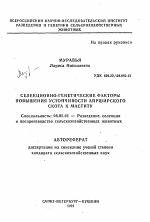 Селекционно-генетические факторы повышения устойчивости айрширского скота к маститу - тема автореферата по сельскому хозяйству, скачайте бесплатно автореферат диссертации