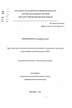 Цитотоксическое действие конъюгатов блсомицина с инсулином и пептидами, содержащими последовательность RGD - тема автореферата по биологии, скачайте бесплатно автореферат диссертации