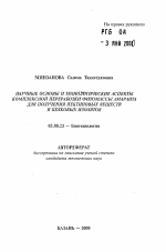 Научные основы и технологические аспекты комплексной переработки фитомассы амаранта для получения пектиновых веществ и белковых изолятов - тема автореферата по биологии, скачайте бесплатно автореферат диссертации