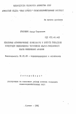 Некоторые агрофизические особенности и вопросы повышения плодородия выщелоченных черноземов Апаран-Разданского плато Республики Армения - тема автореферата по сельскому хозяйству, скачайте бесплатно автореферат диссертации