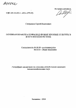 ОСНОВНАЯ ОБРАБОТКА ПОЧВЫ ПОД ЯРОВЫЕ ЗЕРНОВЫЕ КУЛЬТУРЫ В ВОЛГО-ВЯТСКОМ РЕГИОНЕ - тема автореферата по сельскому хозяйству, скачайте бесплатно автореферат диссертации