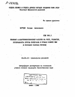 ВЛИЯНИЕ 2-ХЛОРЭТИЛЛОСФНОВОЙ КИСЛОТЫ НА РОСТ, РАЗВИТИЕ, УСТОЙЧИВОСТЬ ПРОТИВ ПОЛЕГАНИЯ И УРОЖАИ ОЗИМОЙ РЖИ В УСЛОВИЯХ ПОЛЕСЬЯ УКРАИНЫ - тема автореферата по биологии, скачайте бесплатно автореферат диссертации