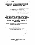 ПОВЫШЕНИЕ ЭФФЕКТИВНОСТИ СЕЛЕКЦИОННОЙ РАБОТЫ МЕТОДОМ ОЦЕНКИ ПОКАЗАТЕЛЕЙ СТЕПЕНИ ИММУНОБИОЛОГИЧЕСКОГО (БИОХИМИЧЕСКОГО) СХОДСТВА ПРИ ПЛЕМЕННОМ ПОДБОРЕ В ОВЦЕВОДСТВЕ - тема автореферата по сельскому хозяйству, скачайте бесплатно автореферат диссертации