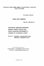 Биологическое обоснование потребности молодняка крупного рогатого скота мясного направления продуктивности в молибдене при выращивании и откорме - тема автореферата по сельскому хозяйству, скачайте бесплатно автореферат диссертации