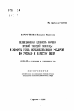 Селекционная ценность сортов яровой твердой пшеницы и эффекты генов, обусловливающих различия по урожаю и качеству зерна - тема автореферата по сельскому хозяйству, скачайте бесплатно автореферат диссертации