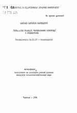 Технология зеленого черенкования винограда в Узбекистане - тема автореферата по сельскому хозяйству, скачайте бесплатно автореферат диссертации