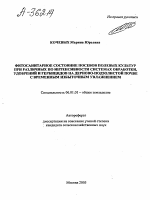 ФИТОСАНИТАРНОЕ СОСТОЯНИЕ ПОСЕВОВ ПОЛЕВЫХ КУЛЬТУР ПРИ РАЗЛИЧНЫХ ПО ИНТЕНСИВНОСТИ СИСТЕМАХ ОБРАБОТКИ, УДОБРЕНИЙ И ГЕРБИЦИДОВ НА ДЕРНОВО-ПОДЗОЛИСТОЙ ПОЧВЕ С ВРЕМЕННЫМ ИЗБЫТОЧНЫМ УВЛАЖНЕНИЕМ - тема автореферата по сельскому хозяйству, скачайте бесплатно автореферат диссертации