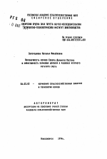 Переваримость кормов Севера Дальнего Востока и эффективность кормовых добавок в рационах крупного рогатого скота - тема автореферата по сельскому хозяйству, скачайте бесплатно автореферат диссертации