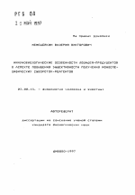 Иммунобиологические особенности лошадей-продуцентов в аспекте повышения эффективности получения моноспецифических сывороток-реагентов - тема автореферата по биологии, скачайте бесплатно автореферат диссертации