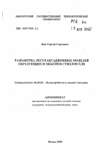 Разработка лесотаксационных моделей образующих и объемов стволов ели - тема автореферата по сельскому хозяйству, скачайте бесплатно автореферат диссертации