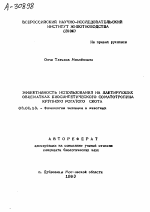 ЭФФЕКТИВНОСТЬ ИСПОЛЬЗОВАНИЯ НА ЛАКТИРУЮЩИХ ОВЦЕМАТКАХ БИОСИНТЕТИЧЕСКОГО СОМАТОТРОПИНА КРУПНОГО РОГАТОГО СКОТА - тема автореферата по биологии, скачайте бесплатно автореферат диссертации