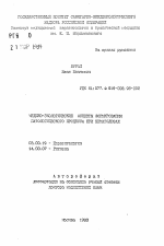 Медико-экологические аспекты формирования патологического процесса при нематодозах - тема автореферата по биологии, скачайте бесплатно автореферат диссертации