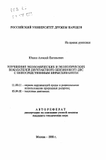 Улучшение экономических и экологических показателей двухтактного бензинового ДВС с непосредственным впрыскиванием - тема автореферата по географии, скачайте бесплатно автореферат диссертации