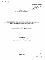 НАУЧНЫЕ ОСНОВЫ ПОВЫШЕНИЯ УРОЖАЙНОСТИ И КАЧЕСТВА КАРТОФЕЛЯ В СТЕПНЫХ ЗОНАХ БУРЯТИИ - тема автореферата по сельскому хозяйству, скачайте бесплатно автореферат диссертации