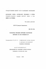 Разработка методики коррекции статических поправок по сети профилей ОГТ - тема автореферата по геологии, скачайте бесплатно автореферат диссертации