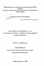 Эффективность пробиотиков на основе аэрококков в борьбе с гнойно-воспалительными заболеваниями - тема автореферата по биологии, скачайте бесплатно автореферат диссертации