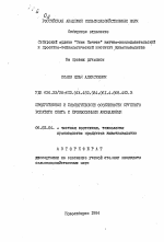 Продуктивные и биологические особенности крупного рогатого скота с хромосомными аномалиями - тема автореферата по сельскому хозяйству, скачайте бесплатно автореферат диссертации