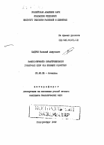 Закономерности синантропизации локальных флор - тема автореферата по биологии, скачайте бесплатно автореферат диссертации