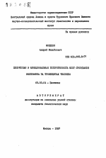 Химическая и функциональная гетерогенность мест связывания имипрамина на тромбоцитах человека - тема автореферата по биологии, скачайте бесплатно автореферат диссертации