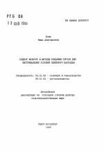 Подбор культур и методы создания сортов для экспериментальных условий Северного Зауралья - тема автореферата по сельскому хозяйству, скачайте бесплатно автореферат диссертации