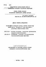 Полиморфизм антигенов крови и яичных белков кур линий кросса "Беларусь-9" при адаптации в различных климатических зонах - тема автореферата по сельскому хозяйству, скачайте бесплатно автореферат диссертации