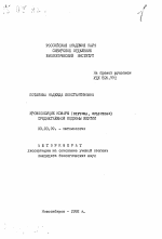 Кровососущие комары (Diptera, Culicidae) среднетаежной подзоны Якутии - тема автореферата по биологии, скачайте бесплатно автореферат диссертации