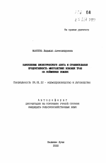 Накопление биологического азота и сравнительная продуктивность многолетних бобовых трав на пойменных землях - тема автореферата по сельскому хозяйству, скачайте бесплатно автореферат диссертации