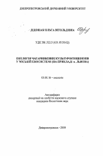 Экология кустарниковых культурфитоценозов в городской экосистеме (на примере г. Львова) - тема автореферата по биологии, скачайте бесплатно автореферат диссертации