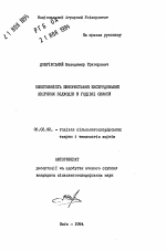 Эффективность использования экструдированных кожевенных отходов в кормлении свиней - тема автореферата по сельскому хозяйству, скачайте бесплатно автореферат диссертации