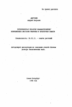 Популяционная биология взаимоотношений возбудителей листовой ржавчины и культурных злаков - тема автореферата по сельскому хозяйству, скачайте бесплатно автореферат диссертации