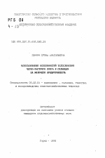 Использование особенностей телосложения черно-пестрого скота в селекции на молочную продуктивность - тема автореферата по сельскому хозяйству, скачайте бесплатно автореферат диссертации