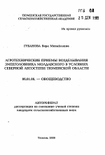 Агротехнические приемы возделывания змееголовника молдавского в условиях северной лесостепи Тюменской области - тема автореферата по сельскому хозяйству, скачайте бесплатно автореферат диссертации