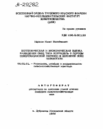 ЗООТЕХНИЧЕСКАЯ И ЭКОНОМИЧЕСКАЯ ОЦЕНКА РАЗВЕДЕНИЯ ОВЕЦ ТИПА КОРРИДЕЛЬ И ПОРОДЫ СЕВЕРОКАЗАХСКИЙ МЕРИНОС В ЦЕЛИННОЙ ЗОНЕ КАЗАХСТАНА - тема автореферата по сельскому хозяйству, скачайте бесплатно автореферат диссертации